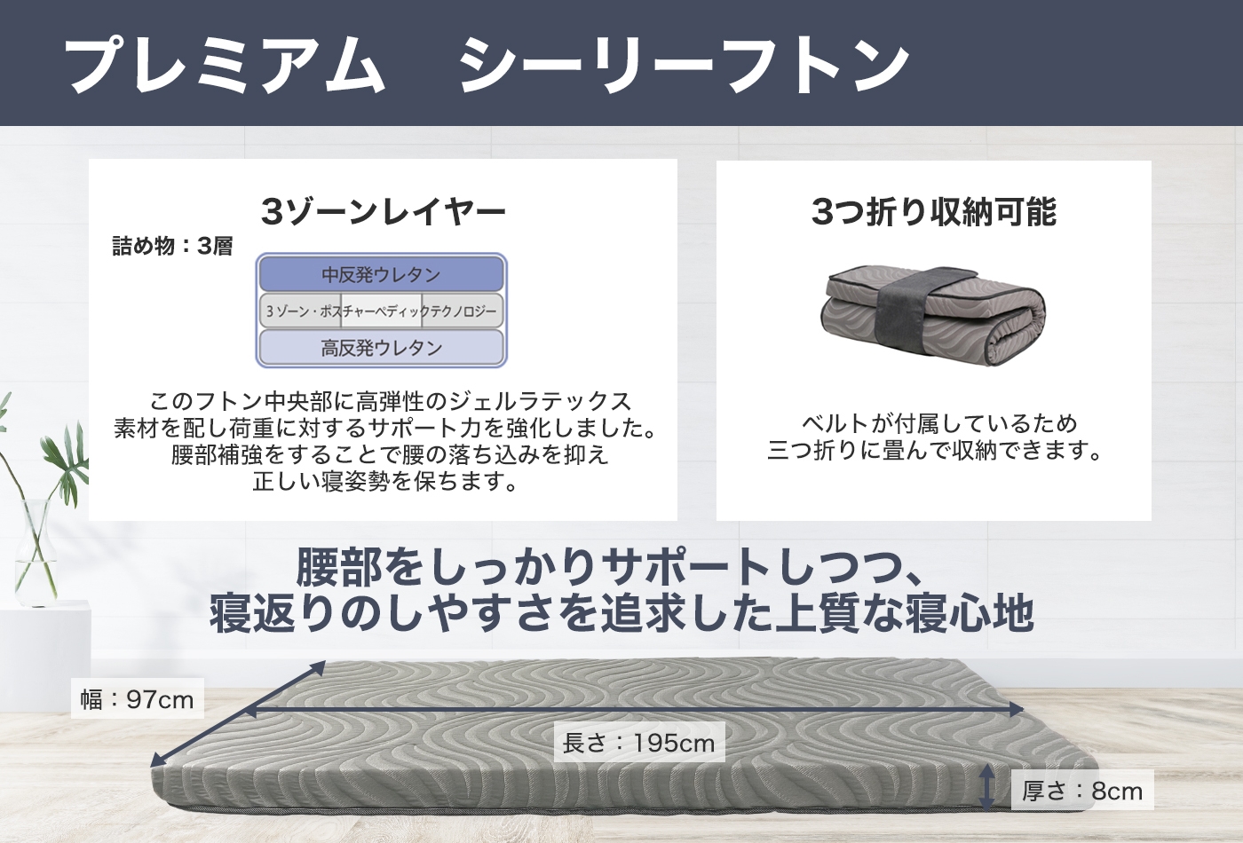 シーリーフトンプレミアム（シングル）