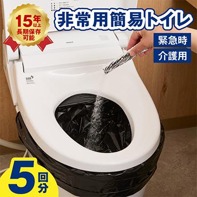 ふるさと納税 泉佐野市 SAFETY TOILET STICK5 非常用 簡易トイレ 日本製 005A768