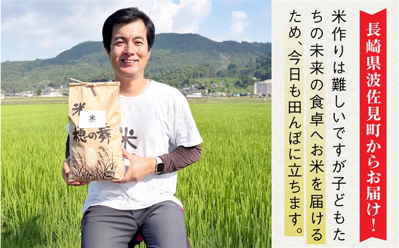 【令和8年産 新米予約】波佐見町産 なつほのか 5kg 米Next 白米 [CH01]