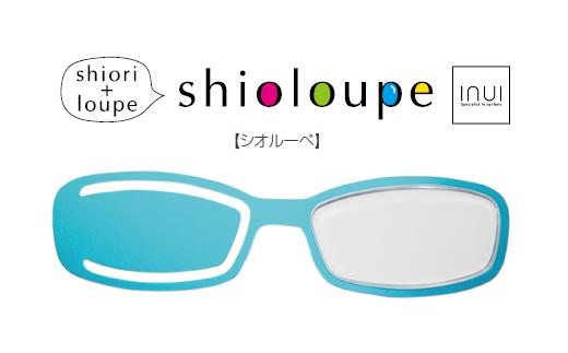 しおり+ルーペ『Shioloupe　ターコイズ』［A-00101b］