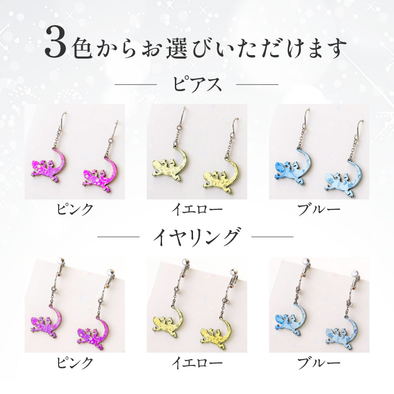 【ふるさと納税】ピアス イヤリング アクセサリー チタン とかげ 計6種 金属アレルギー対応 軽い ピンク イエロー ブルー 人気 おしゃれ 両耳用 ギフト プレゼント 贈り物 贈答用 オリジナル ハ