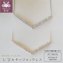 【ふるさと納税】 ネックレス ペンダント レディース ジュエリー アクセサリー ダイヤモンド 1.0ct V字 プラチナ イエローゴールド ジュエリーケース付 鑑別書付 保証書付 k121-037