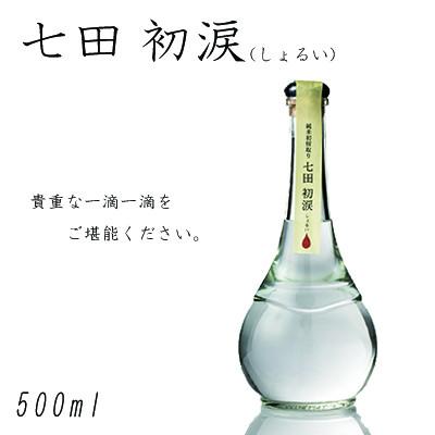 ふるさと納税 小城市 【のし付き】七田 初涙 純米初留取り焼酎
