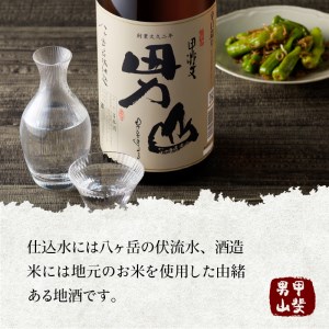甲斐男山　一升瓶2本セット　ー八ヶ岳南麓の地酒ー [h056]