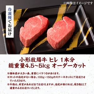 【冷凍】 小形牧場牛 ヒレ ステーキ 1本分 4.5~5kg オーダーカット [ME020]