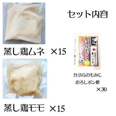ふるさと納税 三木町 よだれ鶏 食べ比べ 30食セット鶏モモ&ムネ  ポン酢付き |  | 03