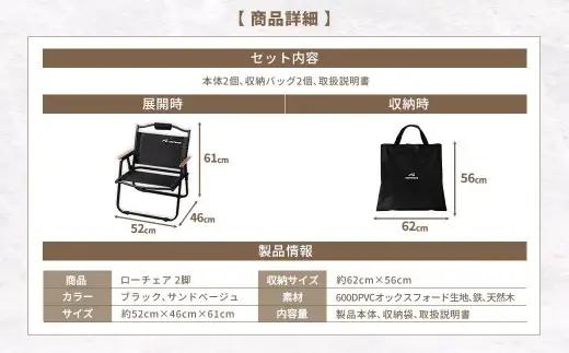 車内スッキリ！省スペース！持ち運び楽々 【 CORTDOOR 】 ローチェア サンドベージュ 2脚セット 【 耐荷重約120kg 折りたたみ コンパクト 軽量 収納バッグ付 天然木アームレスト 】 焚