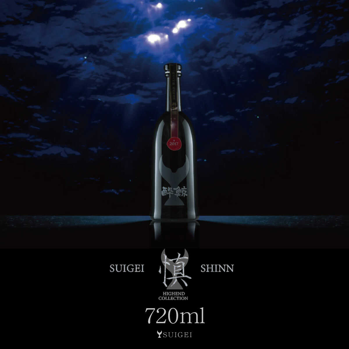 【ふるさと納税】酔鯨 純米大吟醸 長期熟成酒 慎 Shinn 720ml×1本 日本酒 高知 酔鯨 地酒 純米 お酒 土佐 お取り寄せ 辛口 甘口 大吟醸 上品 香り 720ml 四合瓶 お試し 高知県土佐市/株式会社とさもん[BQAE073]
