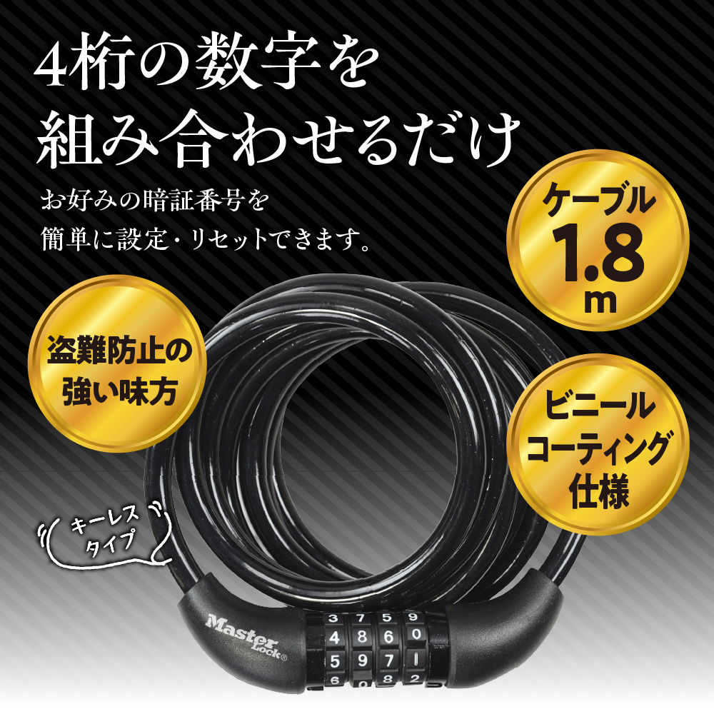 ケーブルロック　8221JADPRO（黒）　ダイヤル式　防犯　防災　Master Lock