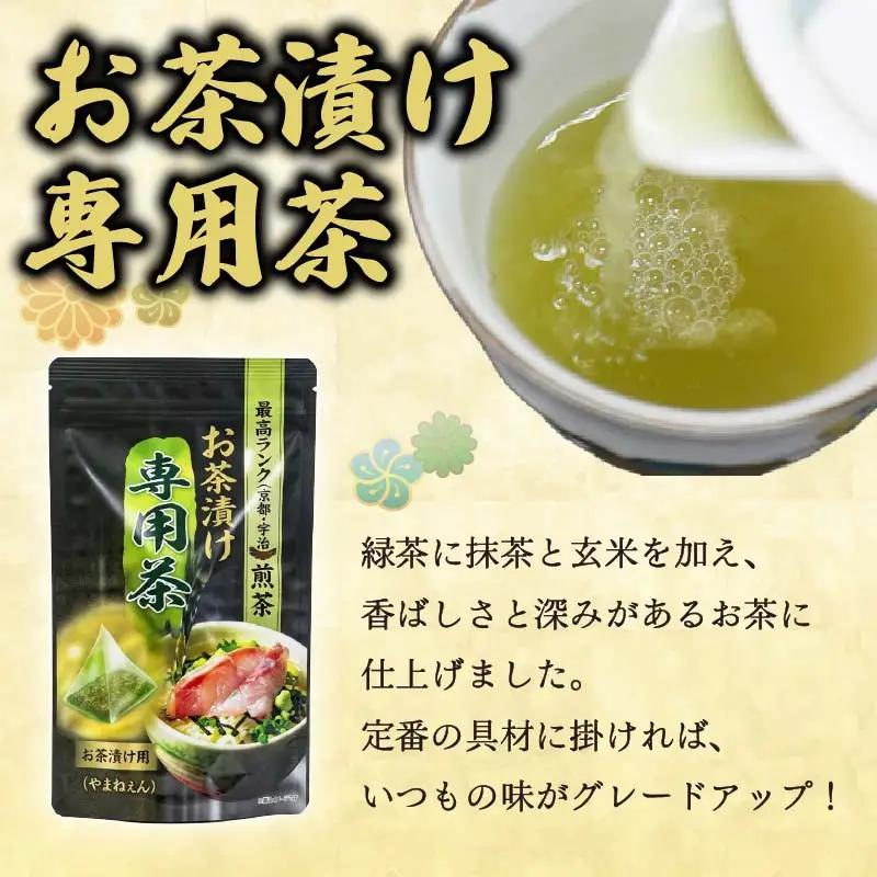 ＜山年園＞【お茶漬け専用茶付き】高級お茶漬けセット(6種類セット)