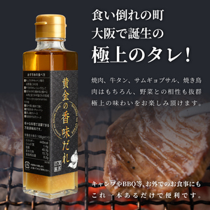 至高の宴 黄金の香味だれ 150ml×6本 ジャパンフードセレクショングランプリ受賞 塩だれ 焼き肉のたれ 焼肉 バーベキューソース 肉 BBQ キャンプ アウトドア お土産 お歳暮 ギフト 調味料 
