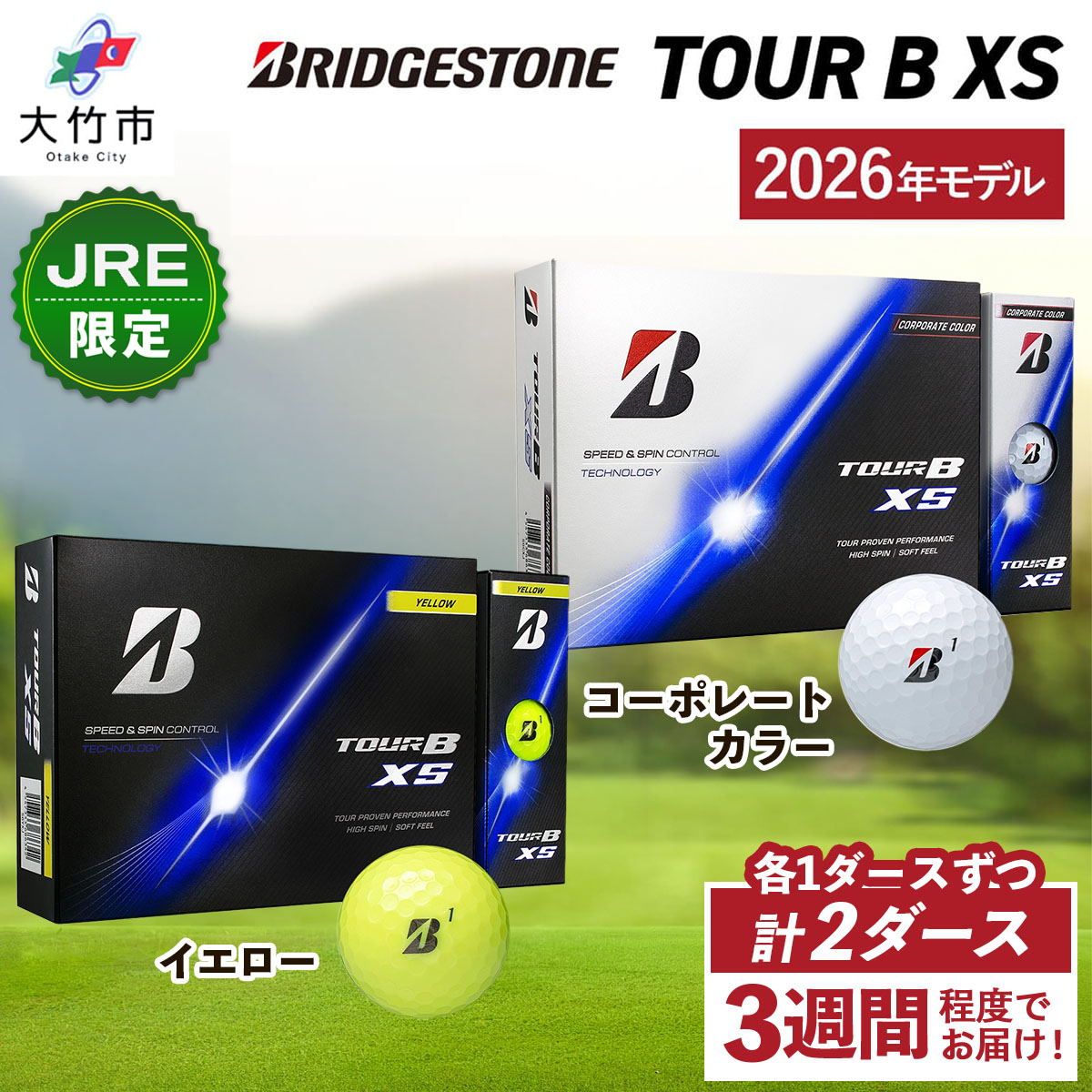 【JRE限定】2026年モデル TOUR B XS (イエロー) 2026年モデル TOUR B XS (コーポレートカラー) 1ダースずつ｜ゴルフ ゴルフボール ブリヂストン ブリジストン [2531]