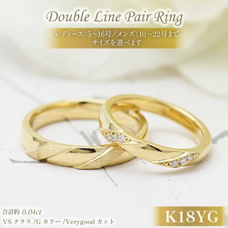 結婚指輪 ペアリング K18YG イエローゴールド ダイヤモンド 0.04ct ヘアライン マリッジリング 2本セット ギフト 記念日 ジュエリー 【285-k18ygs】