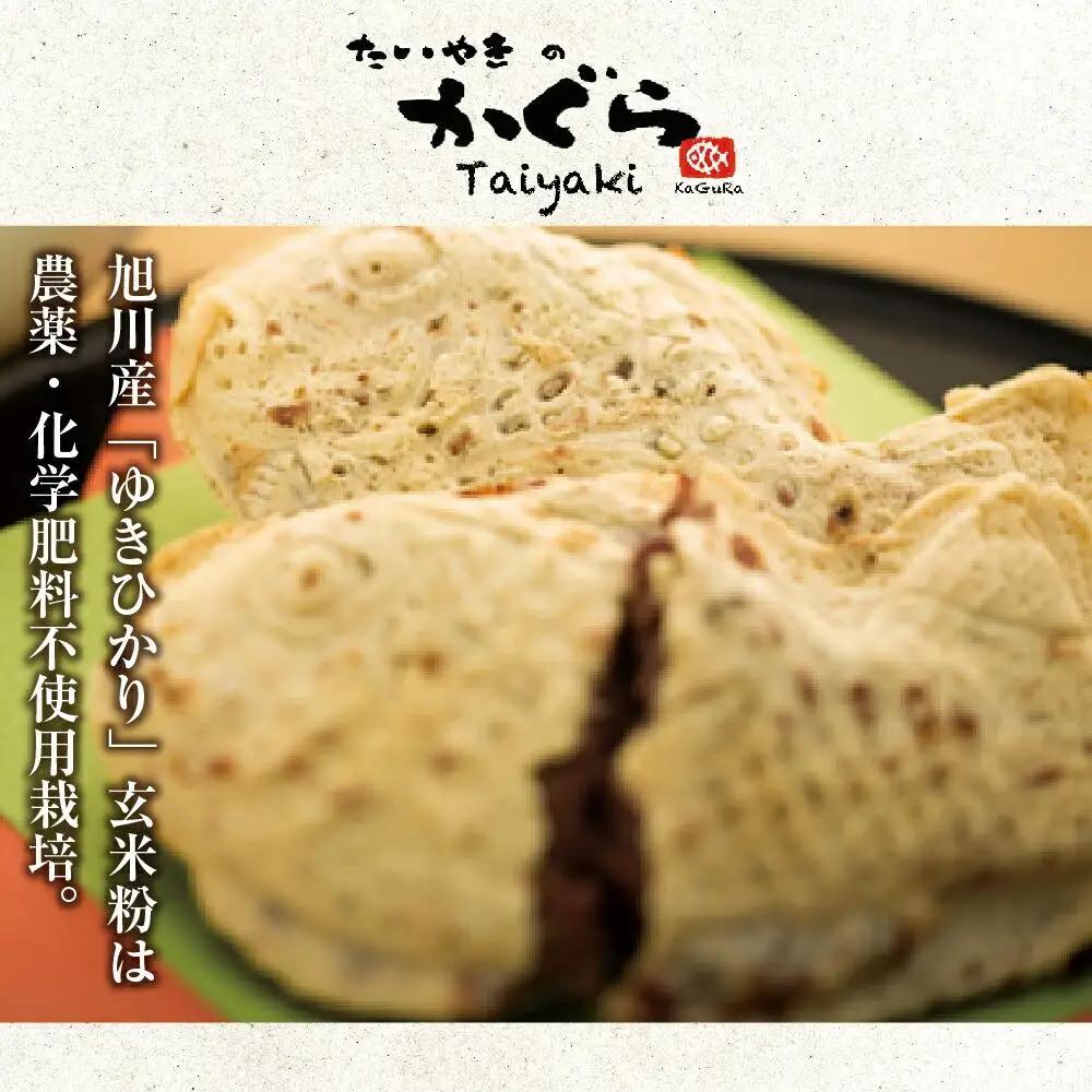【グルテンフリー 28品目不使用】玄米粉たい焼き（自家製つぶし餡）8個セット　たい焼き _00688