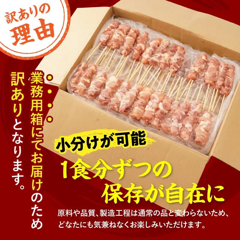 【訳あり】若鶏焼き鳥もも串　80本セット 若鶏 モモ肉 串焼き 焼き鳥 焼鳥 国産 もも串 アウトドア バーベキュー BBQ  冷凍