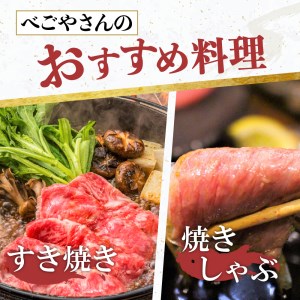 【緊急支援品】5等級！厳選 山形牛 すき焼き用 約700g ＜モモ・肩 部位おまかせ＞（約350g×2パック）