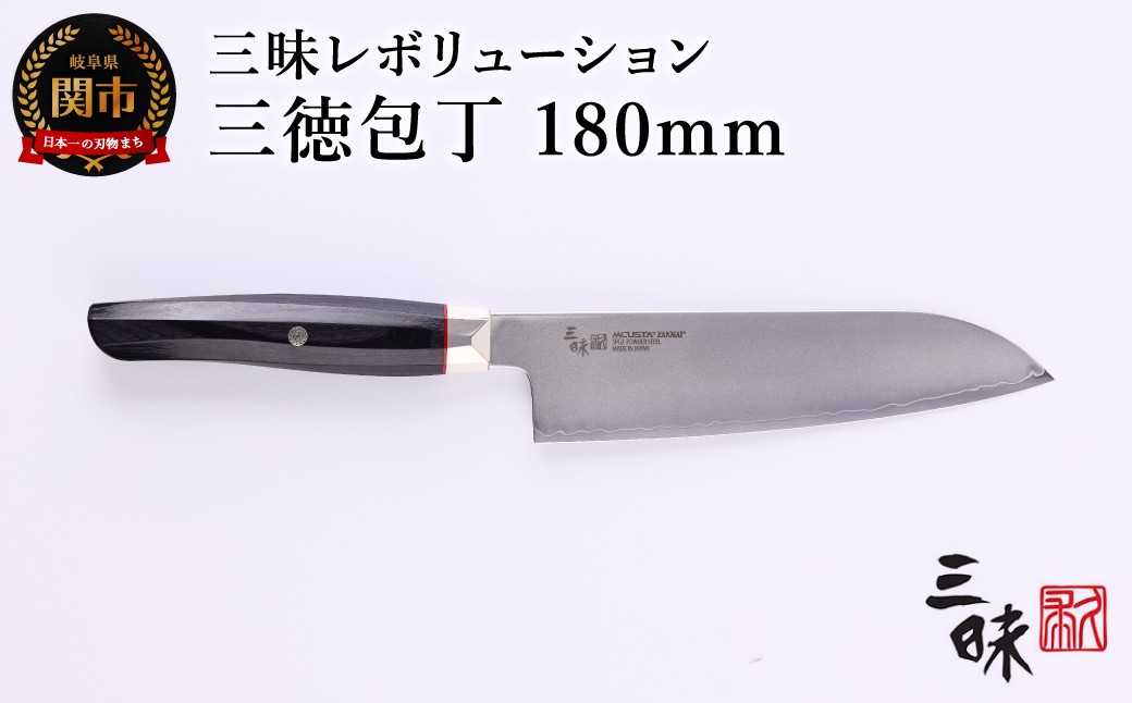 
H94-03 三昧 SPG2 レボリューション 三徳包丁 180mm
