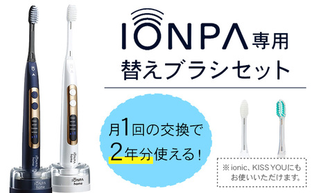歯ブラシ IONPA home 抗菌 極細 替えブラシ コンパクト ブラック 計24本