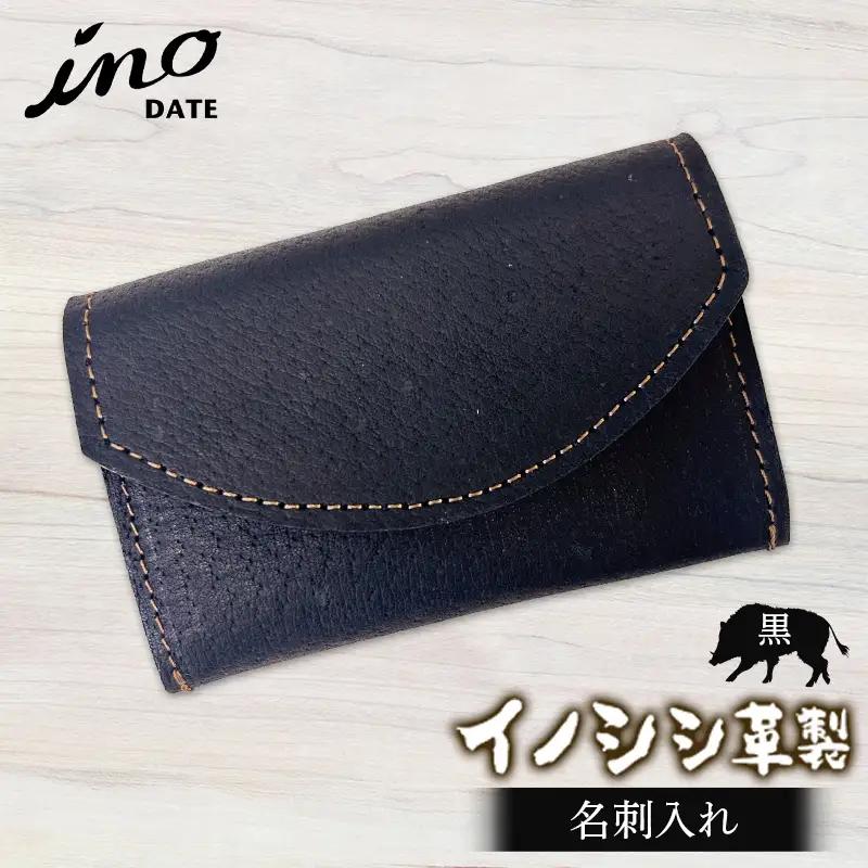 inoDATE 名刺入れ（黒） F20C-113