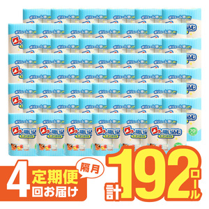【隔月配送】キッチンタオル70カット（4ロール×12パック）4回お届け定期便 T10037