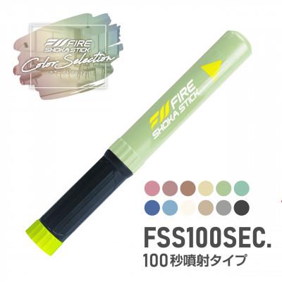 ふるさと納税 東郷町 「FIRE SHOKA STICK(ファイヤーショーカスティック)」100秒　ピスタチオグリーン