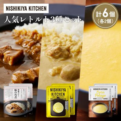 ふるさと納税 岩沼市 人気  レトルト カレー スープ アソート(2)各2個 にしき [No.5704-1654]
