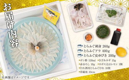 ふぐ料理専門店 『栄ふく』 国産 とらふぐフルコース(4~5人前)青磁皿33cm付