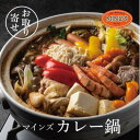 【ふるさと納税】カレー専門店の鶏カレー鍋セット　2セット【マインズ】【配送不可地域：離島】【1283280】