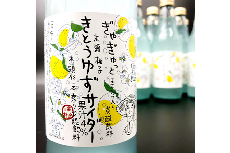 黄金の村 きとうゆずサイダー24本　徳島 木頭 柚子 夏 OM-1 木頭ゆず 木頭ユズ 木頭柚子 ゆず ユズ 柚子 サイダー 飲み物 炭酸飲料 ジュース 