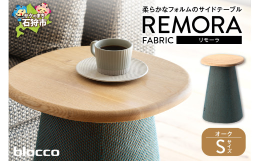 blocco REMORA（リモーラ）FABRIC テーブル【無垢/オーク/Sサイズ】｜ブロッコ 北海道 家具 人気 食卓 少人数 シンプル デザイン 灰 灰色