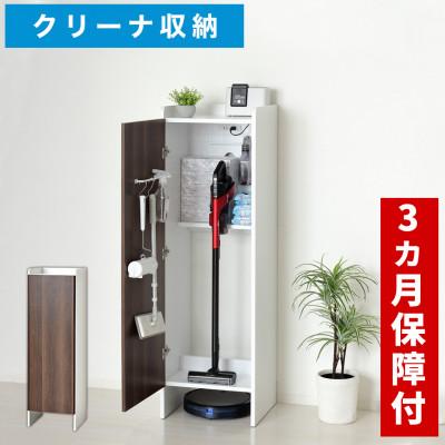 ふるさと納税 海南市 クリーナーグッズ収納(スティック掃除機・ロボット掃除機 収納) ブラウン