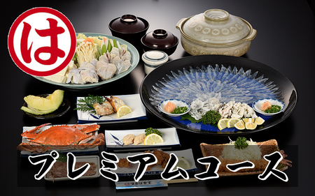 まるは食堂旅館 南知多豊浜本店　ふぐプレミアムコースペアお食事券【1092688】