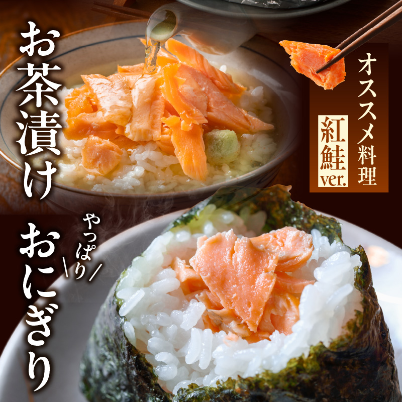 紅鮭切身＆秋鮭切身セット（64切）_HD231-002