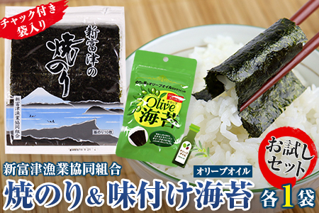 新富津の焼のり1帖（10枚）＆味付け海苔（オリーブオイル）1袋　お試しセット
