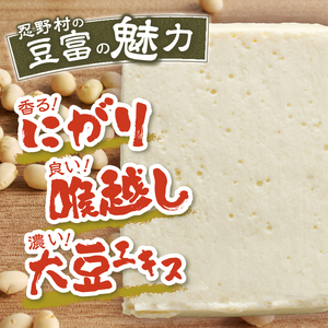富士山の伏流水で作られた豆富セット 豆腐