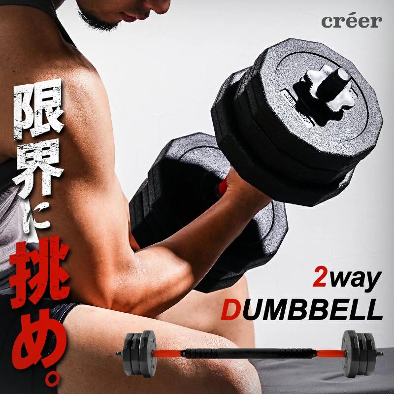 【ふるさと納税】ダンベル バーベル 2WAY 〈10kg×2セット〉 〈ライズクリエイション atRise〉可変式 可変 筋トレ ワンタッチロック スポーツ 健康 運動 体力 プレート セット トレーニング ダイエット 奈良県 奈良市 奈良 なら 13-028