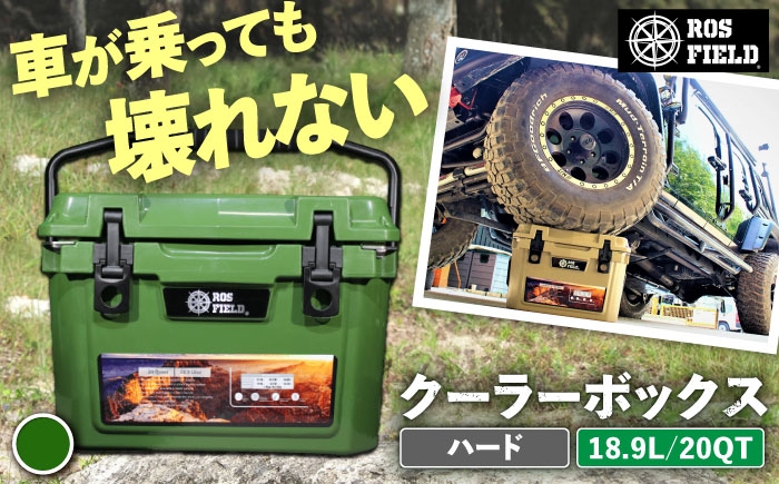 
            ROS FIELD クーラーボックス アーミーグリーン ハード 18.9L / 20QT  / クーラーボックス 保冷力 キャンプ アウトドア 災害 防災グッズ 防災 釣り 海水浴 容量 軽量 人気 おすすめ コンパクト 折りたたみ 大型 小型 車載 保冷剤 ハード ソフト 防水 持ち運び 耐久性 /  恵那市 / ROYAL STAGE [AUEB031]
          