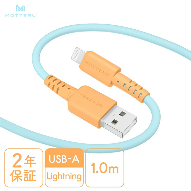 【ふるさと納税】MOTTERU(モッテル) バイカラーケーブル USB-A to Lightning iPhone 14 13 12 SE iPad各種 しなやか 絡まない 急速充電 データ転送 Apple MFi認証品 ケーブルバンド付 1m 全3色 2年保証(MOT-BCECAL100) オレンジソーダ 【 ケーブル ガジェット 海老名市 】