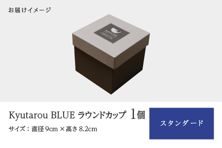 【KyutarouBLUE】ラウンドカップ スタンダード 河和田 伝統工芸品 