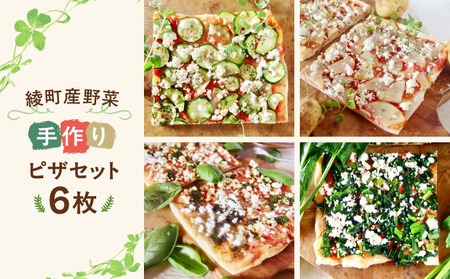 手作り綾町産野菜天然酵母ピザセット_A0021-014