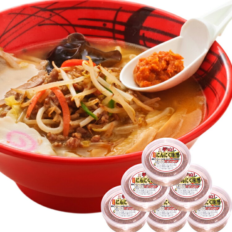 【ふるさと納税】にんにく味噌 100g 6個 [tk06ays690001 山形県 高畠町 後藤屋] にんにく ニンニク味噌 ニンニクみそ
