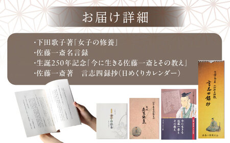 【生誕250年記念】佐藤一斎 関連書籍4冊 / 恵那市 / いわむら一斎塾 [AUEE001]