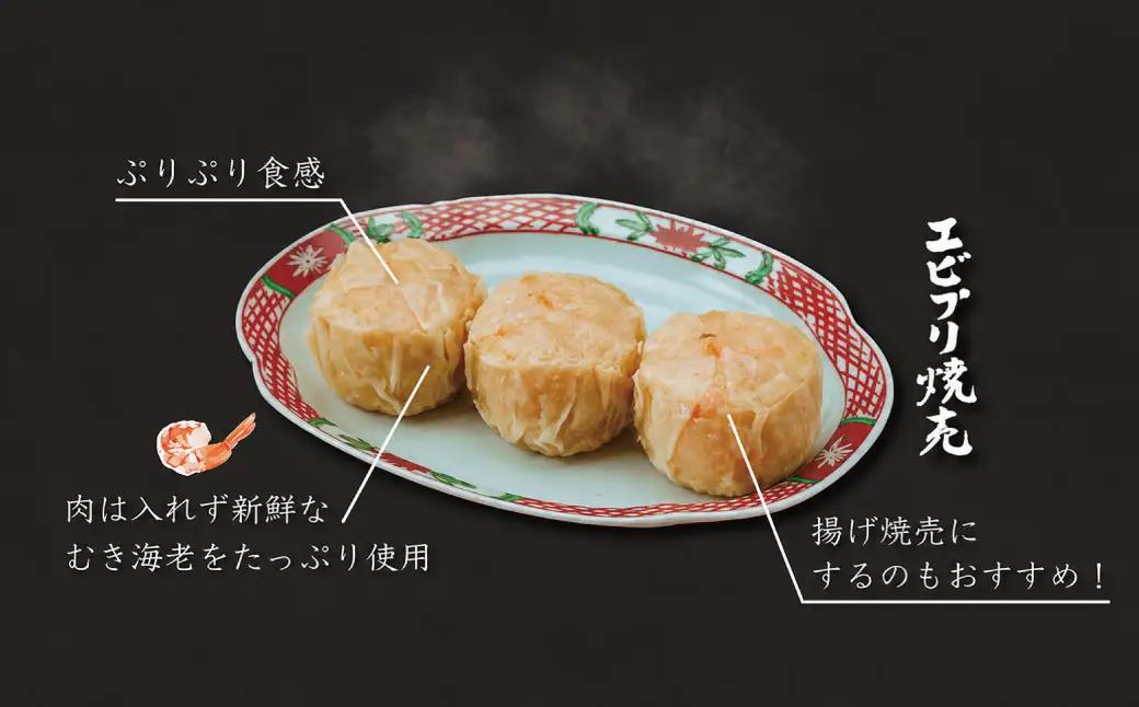 3色焼売セット　9個入り（1色3個×3色）　人気の「はだの焼売」「ホタテ焼売」「エビ焼売」の3種類を贅沢に詰め合わせた食べ比べセット｜焼売　シュウマイ　点心　中華　惣菜　冷凍　冷凍食品　おかず　おつま