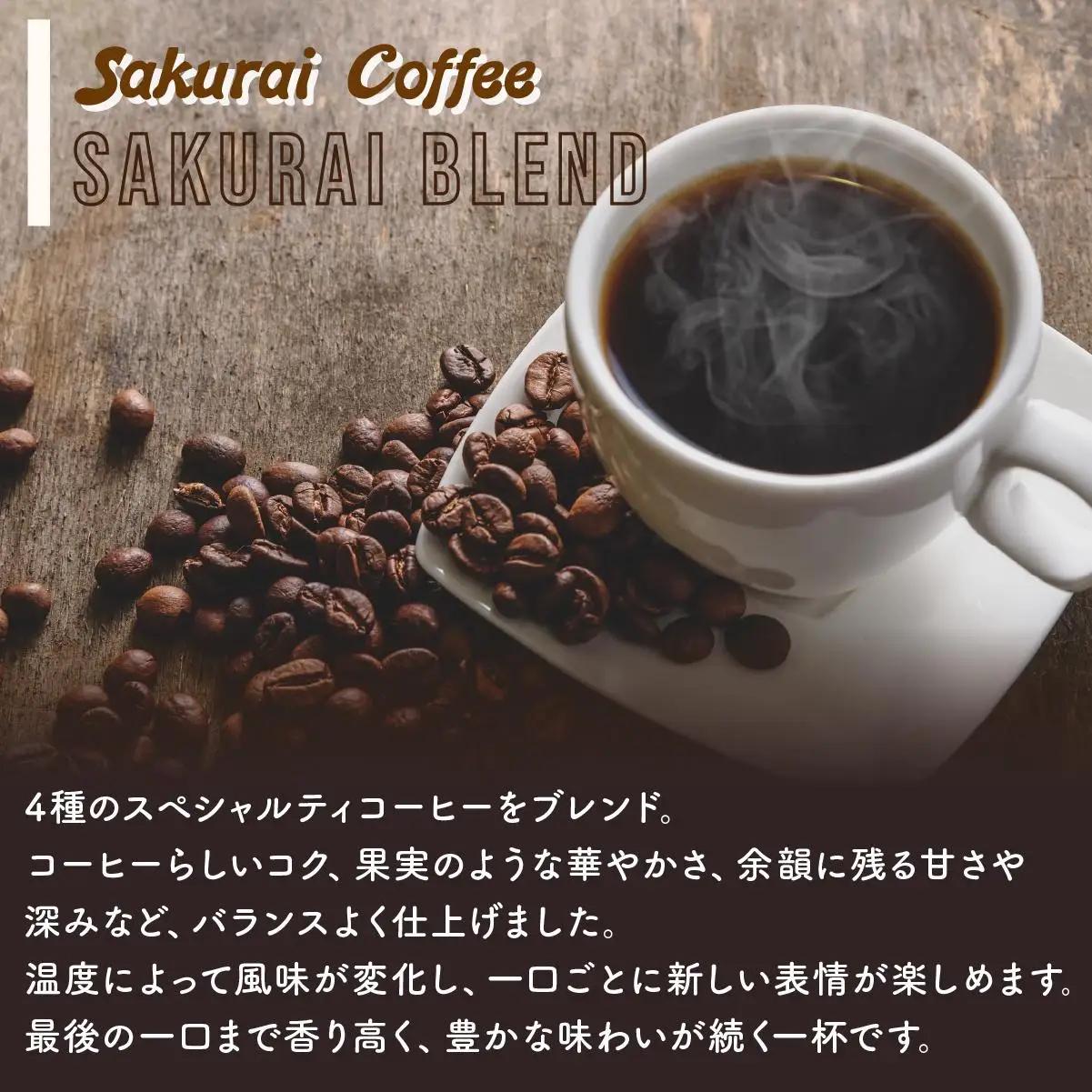 　SAKURAI BLEND 豆　【Sakurai Coffee】 中深煎り 250g×1