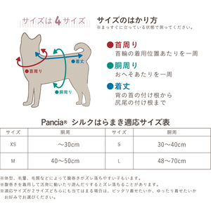 日本製 pancia シルク 腹巻 XSサイズ 【ベージュ＋ブラウン】 犬用 ／ まちづくり観光振興機構 ドッグウェア ペット服 ペット腹巻 冷え防止 ドッグシャツ 奈良県 田原本町