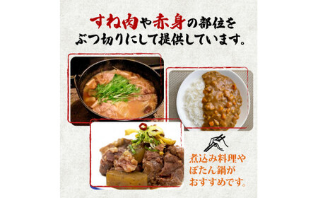 天然猪肉 ぶつ切り 400g 煮込み用 ジビエ