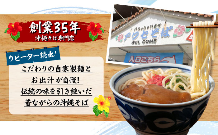 【全12回定期便】てびちそば4食セット 沖縄そば アワセそば お土産 取り寄せグルメ おすすめ 沖縄市 / アワセそば食堂 [BCDR016]