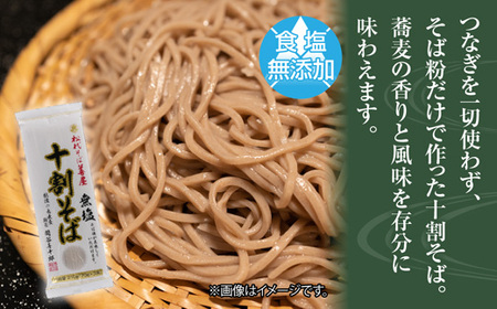 十割そば 無塩 3袋 計630g 乾麺 十割そば