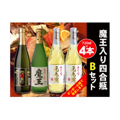 ふるさと納税 錦江町 白玉醸造　魔王入り4合瓶×4本Bセット(No.2069-1)