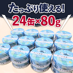 a12-164　ツナ缶 ライトミート80g×24缶